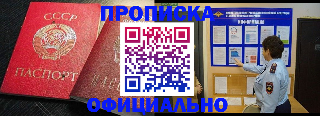 купить прописку в Кирсе