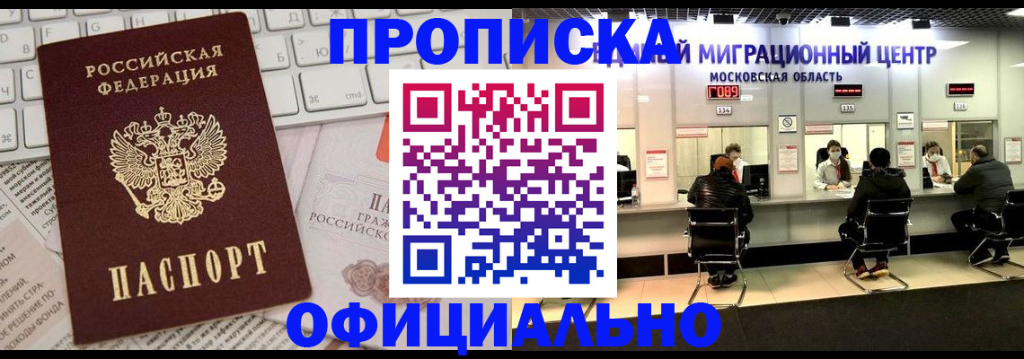 временная прописка в Кирсе