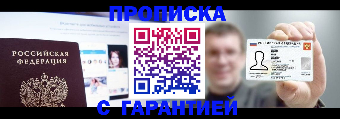 прописка 2025 в Кирсе