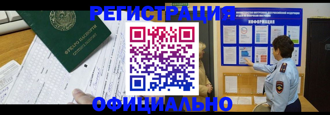 прописка для работы в Кирсе